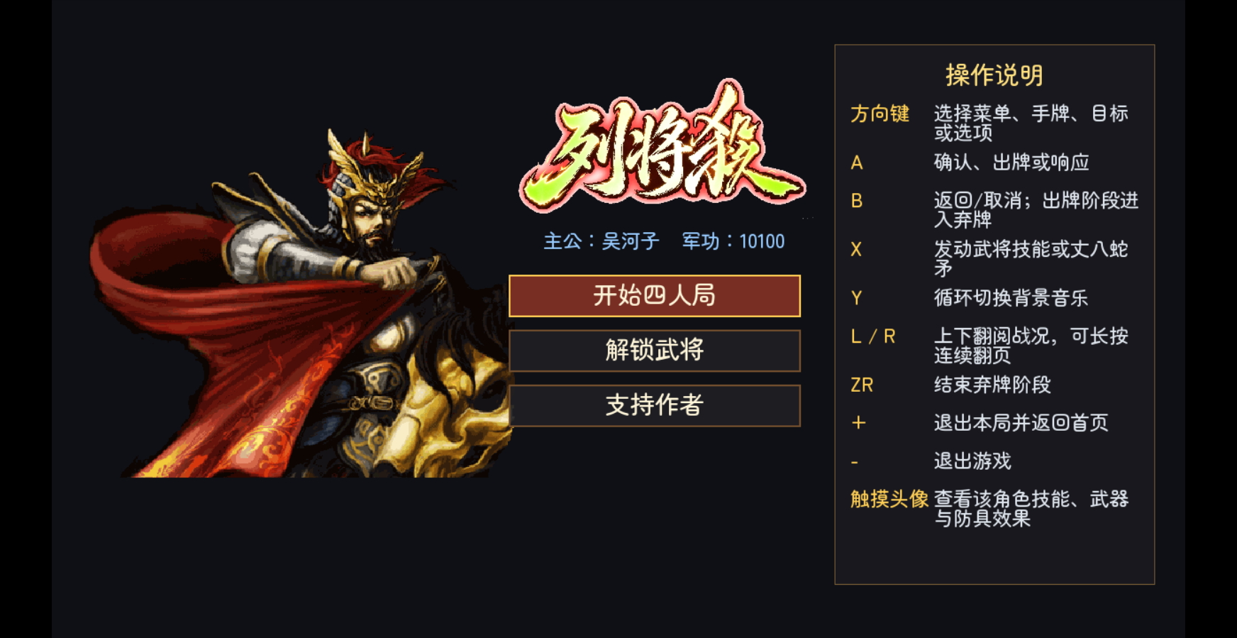 简易三国砍