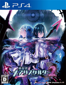 神狱塔：断罪玛丽 2.Mary Skelter: Nightmares