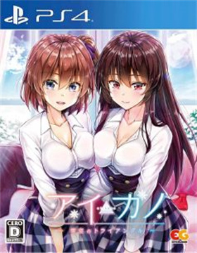 Aikano ～雪空的三角关系～ Aikano Yukizora no Triangle