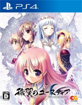秽翼的尤斯蒂娅 Aiyoku no Eustia Angels Blessing