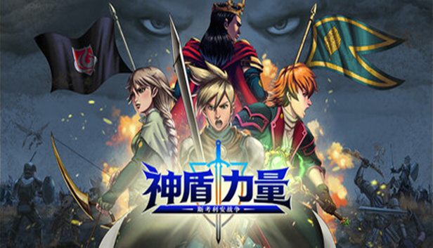 神盾力量 斯考利安战争|官方中文|Build.25045811+全DLC