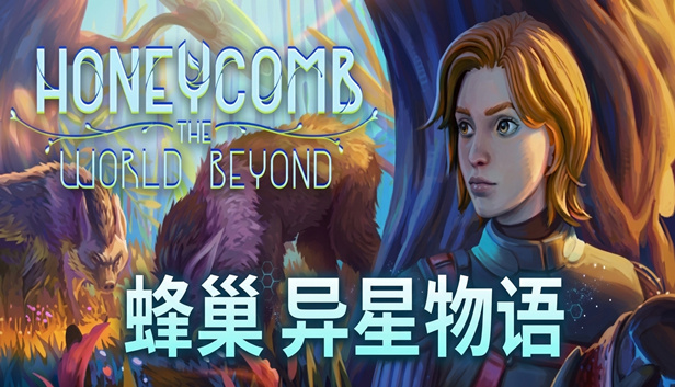 21.jpg 蜂巢:异星物语(Honeycomb: The World Beyond)官方中文版 | 全DLC整合包 | 百度网盘直链下载