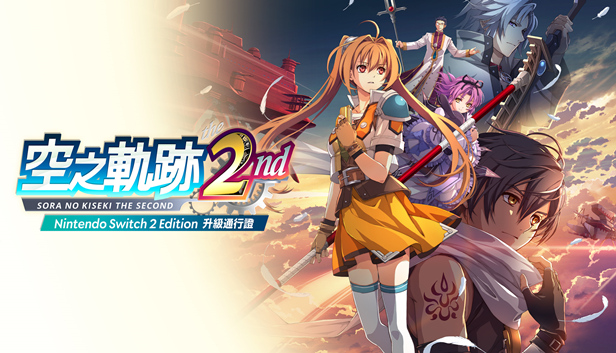 空之轨迹 The 2nd 豪华中文版｜Build.25340742｜含预购特典+全DLC｜解压即玩