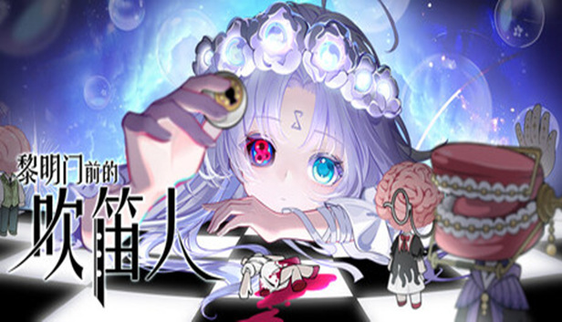 header_schinese.jpg 黎明门前的吹笛人|官方中文版|全DLC|种田×炼金×开店×多结局模拟经营游戏