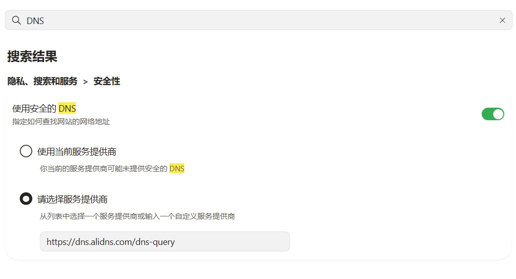 Edge浏览器设置安全DNS示意图