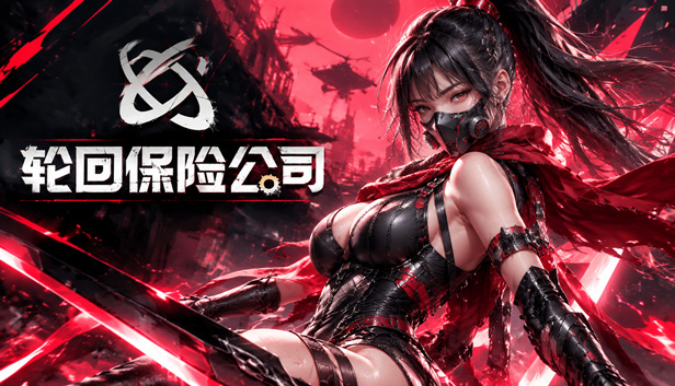 轮回保险公司 R.I.P.|豪华中文|Build.25509141-绝境余烬-尸变临界+全DLC|解压即撸|