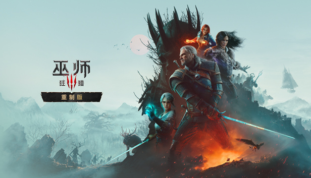 《巫师3：狂猎 重制版》中文版下载｜含全DLC+预购特典｜免安装绿色版｜百度网盘直链