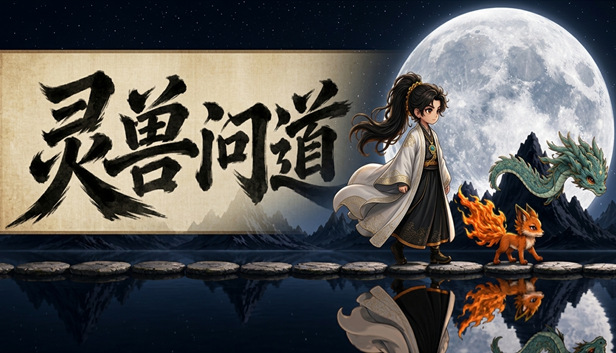 灵兽问道|官方中文|Build.25430364-太古遗踪-御灵长歌+全DLC|解压即撸