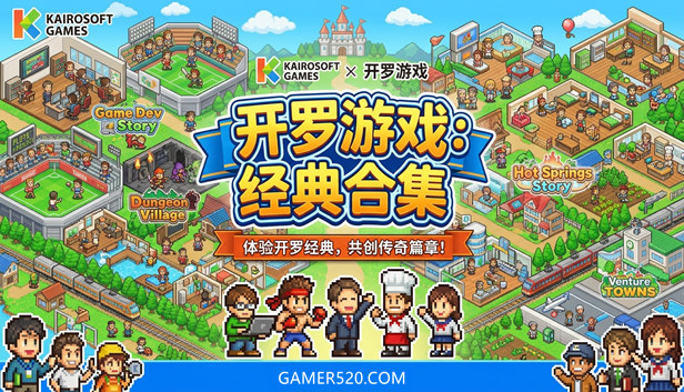 [NS]开罗游戏60部合集|官方中文|NSP|