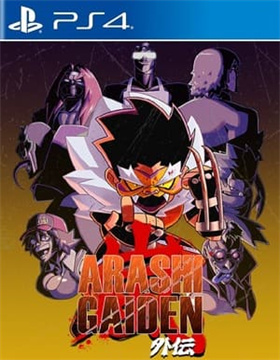 岚：外传 Arashi Gaiden