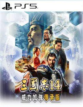 三国志 14 威力加强版 Romance of the Three Kingdoms XIV with Power-Up Kit