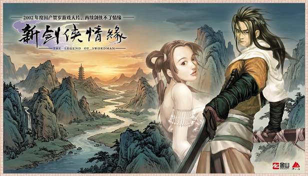 [NS]新剑侠情缘 三部曲|官方中文|移植版|