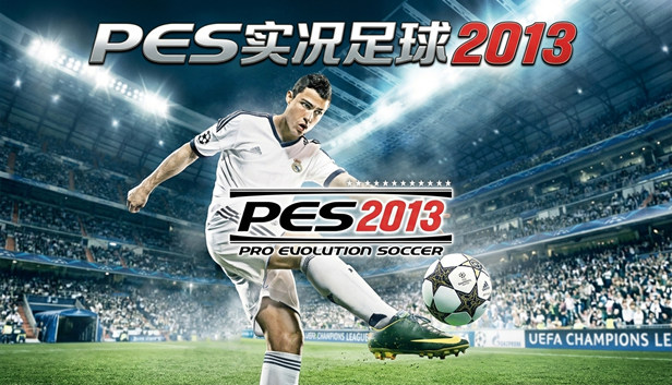 [NS]PES实况足球2013|官方中文|移植版|