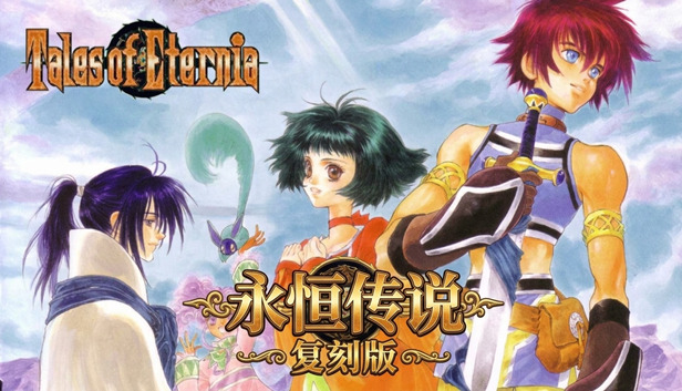 111.jpg 永恒传说 复刻版(Tales of Eternia Remastered)中文版|全DLC+预购特典|百度网盘直下|解压即玩