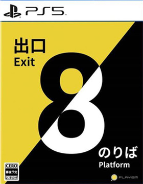 8号站台/8号出口  Platform 8/The Exit 8