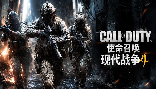 使命召唤® 现代战争®4|豪华中文|Build.25909941_V2-修复+预购特典+全DLC|解压即撸