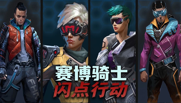 1.jpg 赛博骑士:闪点行动|豪华中文版|Build.25259944+预购特典+全DLC|解压即玩