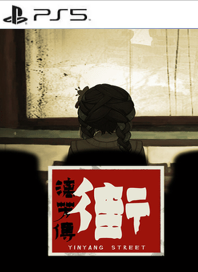阴阳街 漓芳传 YinYang Street: Separate Ways