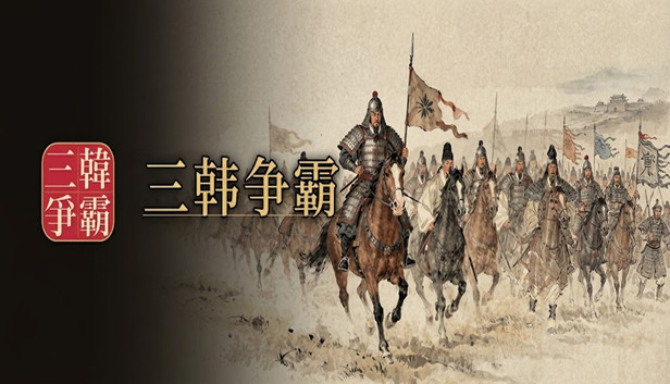 1.jpg 三韩争霸官方中文版 | 历史策略大战略游戏 | 全DLC完整版 | 百度网盘直下即玩